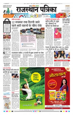 Alwar Dak Rajasthan Patrika