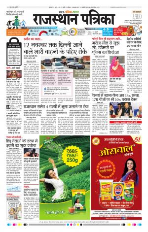 Rajasthan Patrika Nagaur