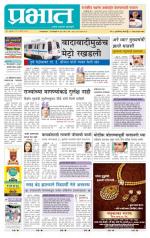 पुणे जिल्हा आवृत्ती