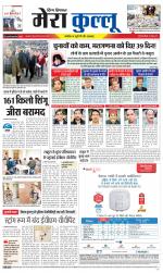 Divya Himachal Dharamsala+Mera Kullu +Aastha