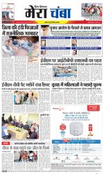 Divya Himachal Dharamsala+Mera Chamba+Aastha