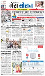 Divya Himachal Shimla+Mera Solan +Aastha