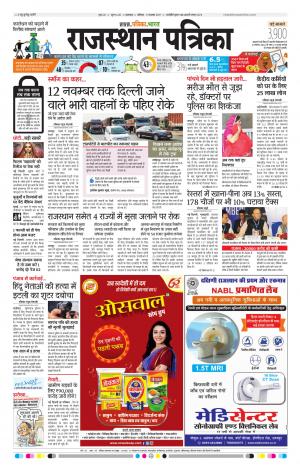 rajasthan patrika dungarpur