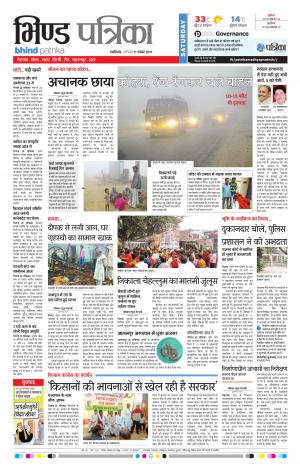 Bhind Patrika