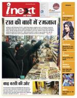 Varanasi Hindi ePaper, Varanasi Hindi Newspaper - InextLive