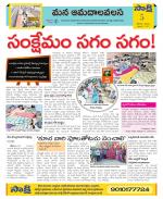 Srikakulam Constituencies