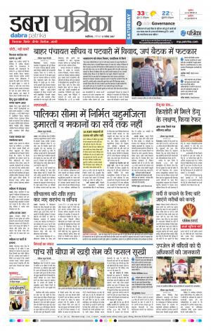 Dabra Patrika