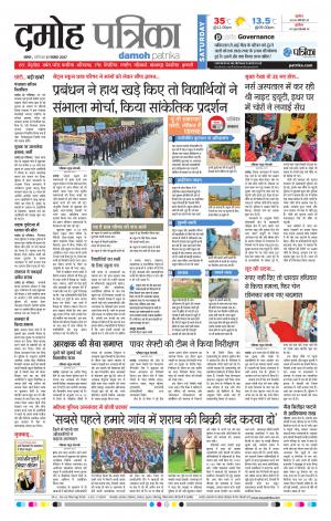 Damoh Patrika