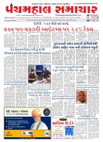 Panchmahal Samachar