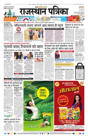 Rajasthan Patrika Jodhpur
