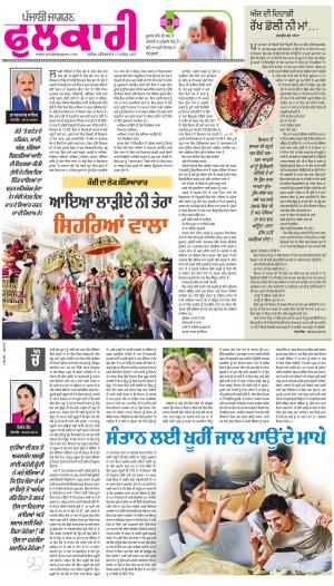 SUPPLEMENT: Punjabi jagran News : 11th November 2017