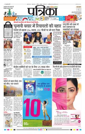 Gwalior Patrika