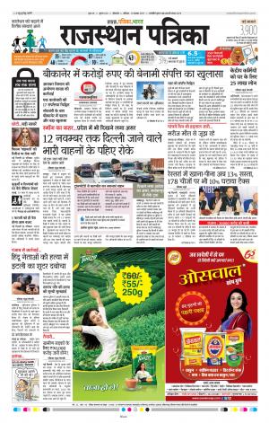 Bikaner Daak Rajasthanpatrika