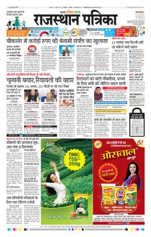 Bikaner Rajasthanpatrika
