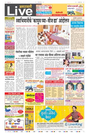 11th Nov Amravati Live 