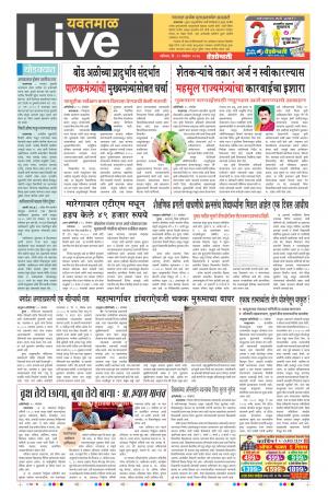 11th Nov Yevatmal Live 