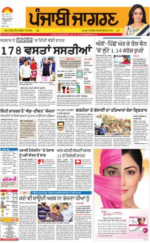 JALANDHAR Dehat: Punjabi jagran News : 11th November 2017