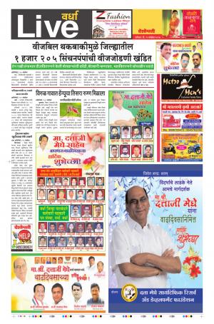 11th Nov Wardha Live 