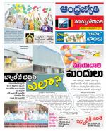 East Godavari District