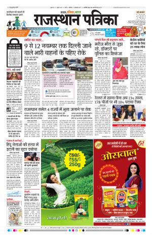Rajasthan Patrika Jalore