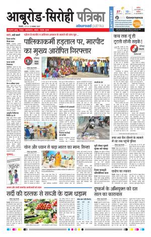 Rajasthan Patrika Abu Road