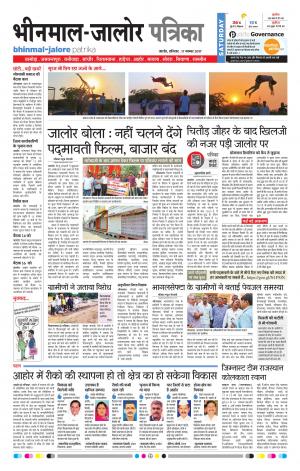Rajasthan Patrika Bhinmal