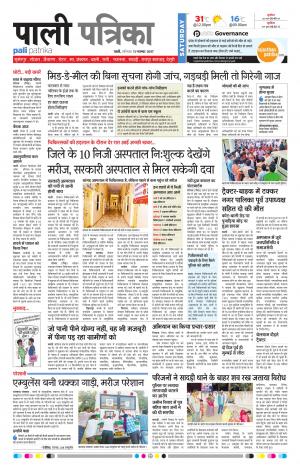 Rajasthan Patrika Pali Rural