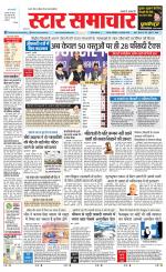 Star Samachar Satna