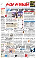 Star Samachar chhatarpur