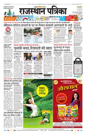 Kota Rajasthan Patrika