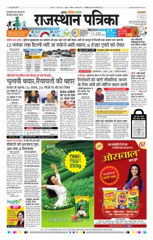  Rajasthan Patrika Jaipur