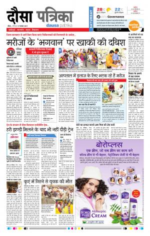 Rajasthan Patrika Dausa