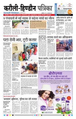Rajasthan Patrika Karoli