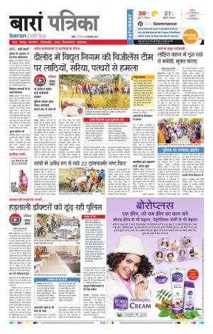 Baran Rajasthan Patrika