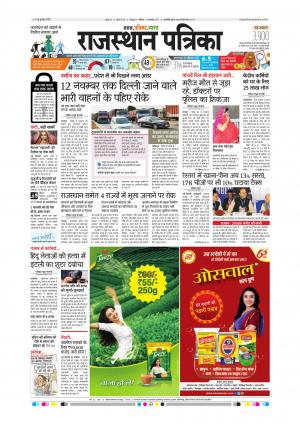  Rajasthan Patrika Sawaimadhopur