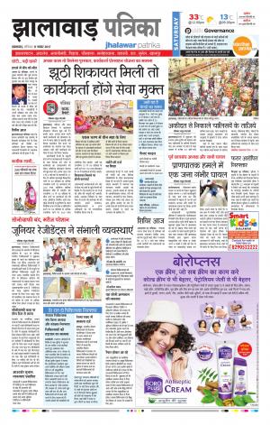 Jhalawar Rajasthan Patrika