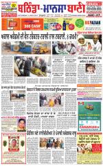 Bhantinda - Mansa Bani