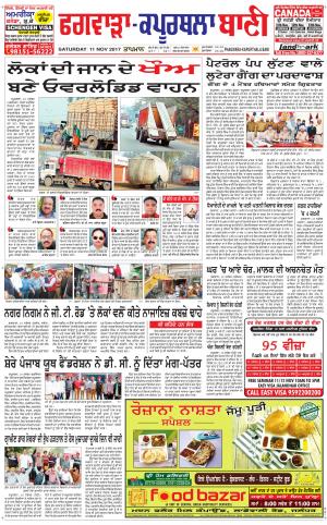  Kapurthala- Phagwara Bani