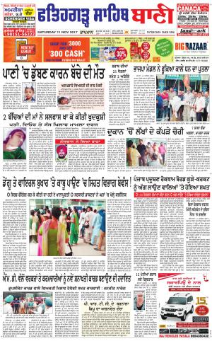  Fatehgarh Sahib Bani