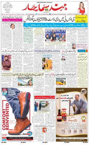 The Daily Hindsamachar Chandigarh