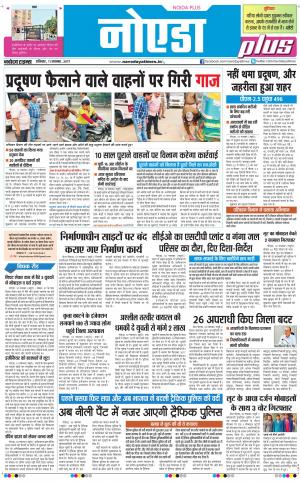 The Navodaya Times Noida