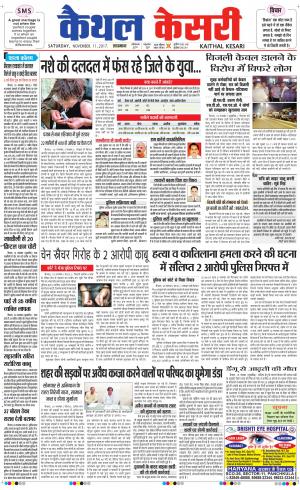  Punjab kesari / Haryana kaithal kesari