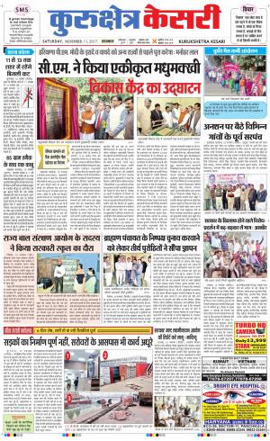  Punjab kesari / Haryana kurukshetra kesari