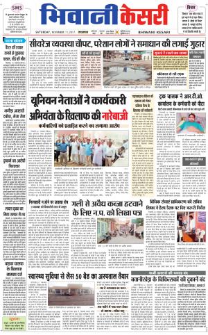  Punjab kesari / Haryana Bhiwani kesari