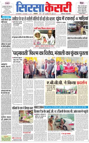  Haryana Sirsa kesari