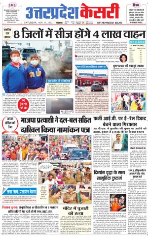  Uttar Pradesh kesari