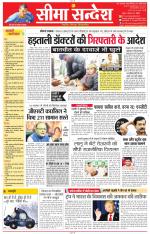 Jaipur Seema Sandesh 