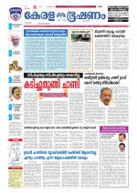 Keralabhooshanam (Thiruvalla Edition)