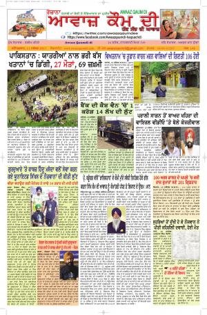 Awaaz Qaum Di Haq Sach Di Awaaz