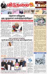 விடுதலை - viduthalai